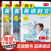 2025一本热考英语时文阅读第五辑05高一高二高三高考英语阅读理解与完形填空专项强化训练书高中学生高1高2高3七选五 语