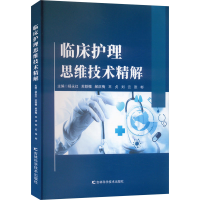 正版新书]临床护理思维技术精解杨永红 等 编9787574413054
