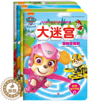 [醉染正版]全4册套汪汪队立大功儿童安全救援大迷宫3-6周岁少儿童幼儿园中小班宝宝卡通动画片漫画故事早教绘本启蒙益智游戏