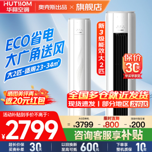 华蒜空调 奥克斯出品 2匹立式空调柜机 新能效升级 变频冷暖 节能省电 客厅家用商铺 [纯铜管]