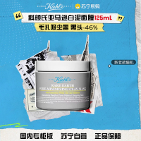 [专柜正品 礼袋装]Kiehl’s 科颜氏白泥清洁面膜125ml 泥膜控油 去黑头 收缩毛孔