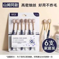 山姆超市同款牙刷软毛成人6支装宽头超细情侣旅行家庭男女士专用
