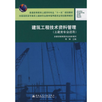 音像建筑工程技术资料管理李辉