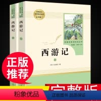 [正版]西游记原著吴承恩原版人民教育出版社文学初中生无删减文言文青少年人教版七年级上册必读的课外书经典书目初一阅读书籍