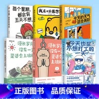 我在工位很想家 [正版]不想上班系列任选 超人气治愈漫画 送给每一个不开心的大人 绘本打工上班族精神食粮 热卖书
