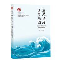 [N]蕙风扬波逐梦乐园(上海市民办扬波中学教育研究论文集)-9787552039467