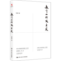 醉染图书教育从何处出发9787300297682