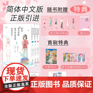 [特典赠人物卡+明信片+邮票]我们仍未知道那天所看见的花的名字全三册 超平和busters著泉光绘青春治愈友情漫画书未闻