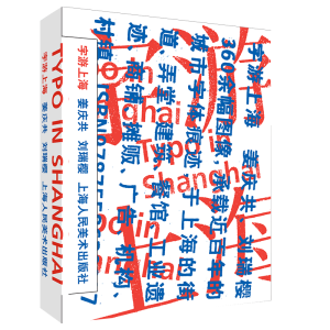 醉染图书字游上海9787558620027