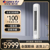 格力空调云欢新能效2匹变频冷暖柜机空调 KFR-50LNhGr1Bt 家用冷暖低音 新一级能效