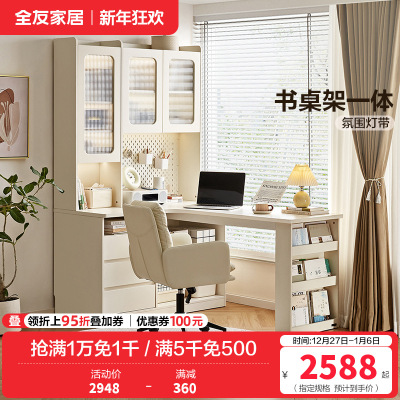 全友家居奶油风书桌架一体台式电脑桌多功能储物柜转角办公学习桌