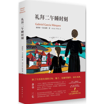 [M]礼拜二午睡时刻-9787544275606