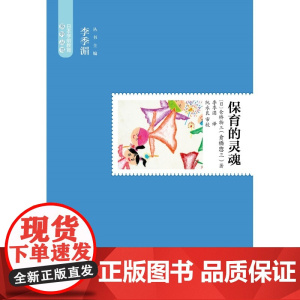 保育的灵魂