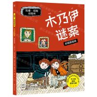 [N]木乃伊谜案(彩绘拼音版)/拉塞-玛娅侦探所-9787572605970
