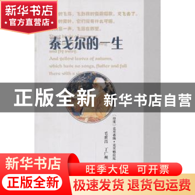 正版 泰戈尔的一生 (印)克里帕拉尼 商务印书馆 9787100087049 书