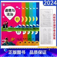 道德+科学教科[练习册+单元卷] 三年级上 [正版]2024课堂练习家庭作业小学1一2二3三4四5五6六年级上下册同步