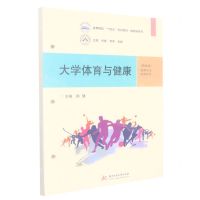 [N]大学体育与健康(活页式高等院校十四五规划教材)/基础课系列-9787568082655