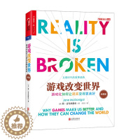[醉染正版]正版 游戏改变世界:游戏化如何让现实变得更美好:经典版 TED新锐演讲者阐释互联网趋势 罗辑思维 经济理论书