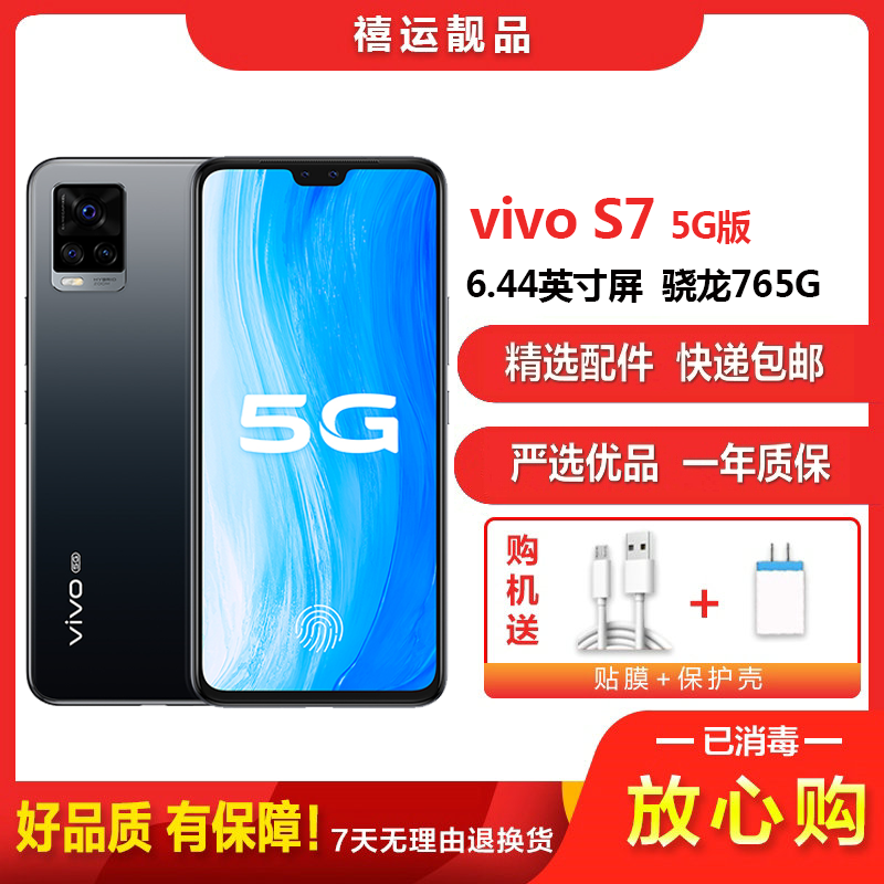 [二手9成新]vivo S7 爵士黑 8G+256G全网通安卓手机 6.44英寸屏骁龙765G双卡拍照娱乐备用5G手机