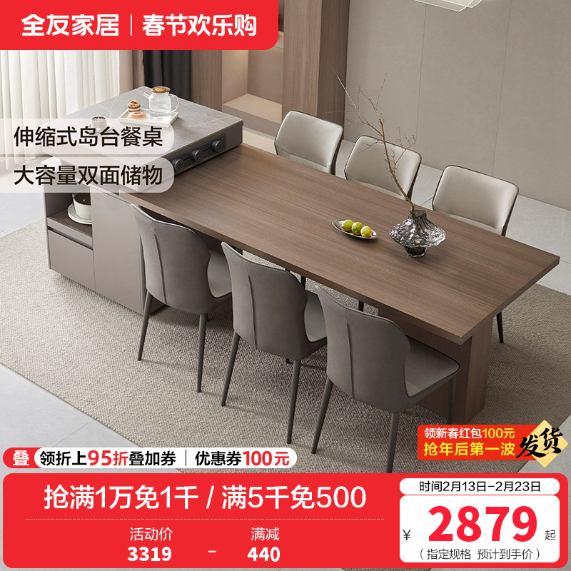 全友家居客厅岛台餐桌一体可伸缩现代轻奢岩板多功能餐桌椅组合