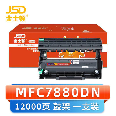 金士顿 硒鼓架MFC7880DN 支