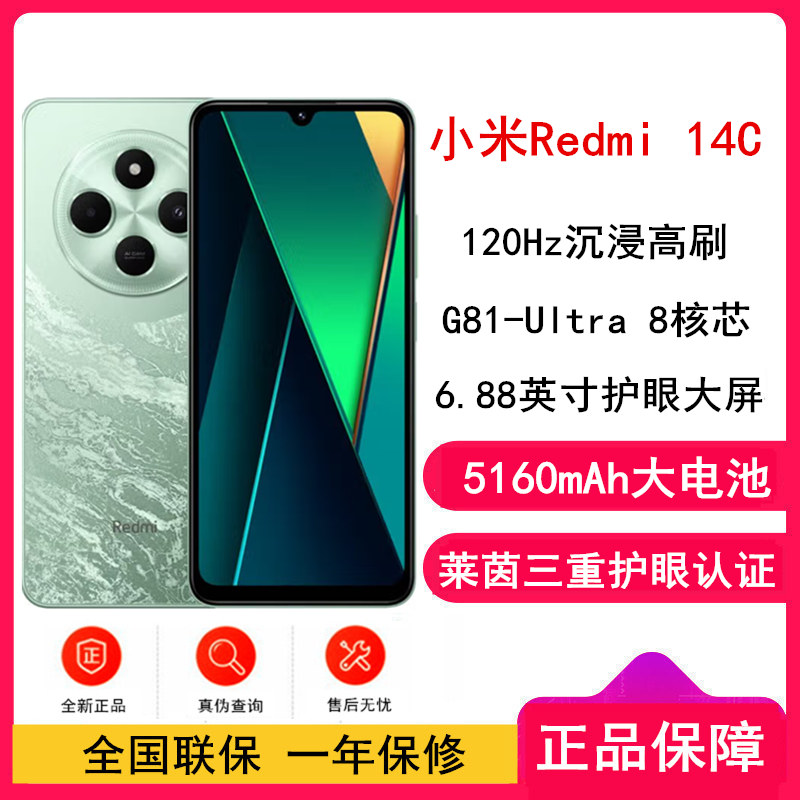 [全新]小米Redmi 14C 碧波绿 4GB+64GB 八核芯 全网4G 1300W影像 5160mAh长续航 智能手机 红米
