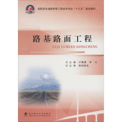 正版新书]路基路面工程卢珊珊9787562958031