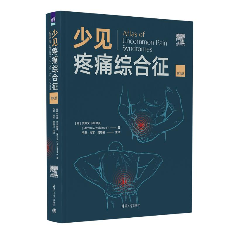 正版新书]少见疼痛综合征(第4版)[美]史蒂文·沃尔德曼(Steven D.