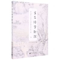 [N]生态诗学新探(清远第三届生态诗歌笔会论文集)-9787549125777