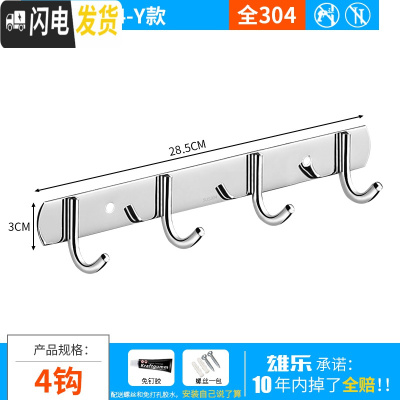 三维工匠免打孔不锈钢304衣服挂衣钩壁挂墙壁卫生间浴室衣帽排钩厨房挂钩 304-Y款-(4钩)