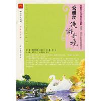 正版新书]爱丽丝漫游奇境(英)刘易斯·卡洛尔 麻秀广 李云97878