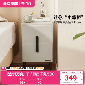 全友家居现代简约床头柜小型置物收纳柜