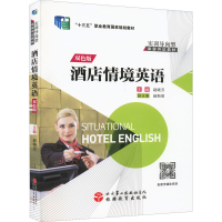 醉染图书酒店情境英语 双色版9787563743599