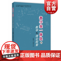教学案一体化的教学与理论探索