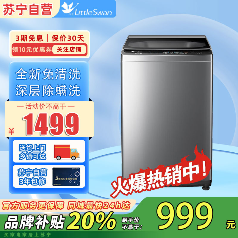 小天鹅 (LittleSwan) TB100PURE610公斤 全自动 家用大容量 水电双宽租房神器 全新免清波轮洗衣机