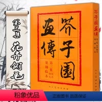[正版]芥子园画传翎毛花卉 巢勋临本 芥子园画谱 中国画毛笔写形构图基本技法 古代国画绘画技法成人初学教程书 人民美术