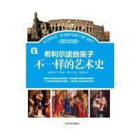 正版新书]不一样的艺术史维吉尔·莫里斯·希利尔9787548428893
