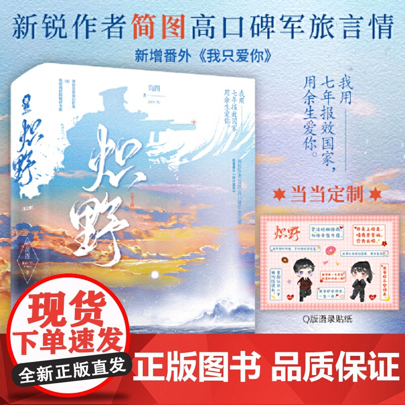 定制贴纸 炽野全2册 简图著言情青春文学小说书籍爆裂点南絮齐骁/陈湛北白色橄榄树那个不为人知的故事赠档案卡
