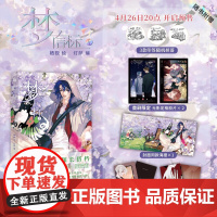 首刷限定 印特签书胶片×2+海报+藏书票+明信片]梦信标5漫画单行本不健全关系8 栖砚绘灯萨腾讯动漫双男主悬疑推理小说漫