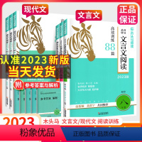 言文完全解读7-9全一册 七年级 [正版]2023阅读力测评初中文言文现代文阅读高效训练88篇第六版七年级八九年级中考名