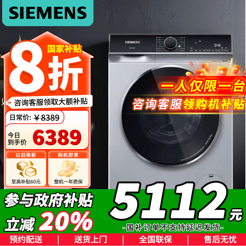 [官方正品]西门子(SIEMENS)10公斤IQ300洗干一体机 立体烘干专业护衣 WJ45XMY08W以旧换新