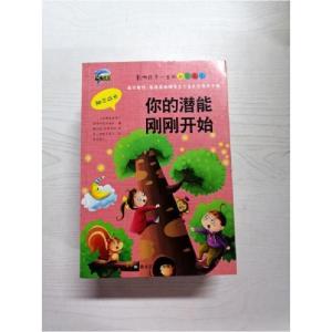 正版新书]你的潜能刚刚开始刘长江9787531877608