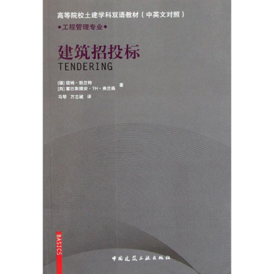 醉染图书建筑招投标9787112115990