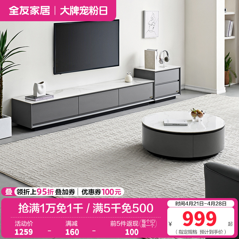 全友家居现代简约岩板茶几客厅圆茶几组合电视柜家具