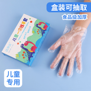 [补贴10%]儿童一次性手套食品级小孩子宝宝专用塑料pe手套加厚防护耐用清洁
