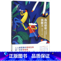[正版]书店我的情绪我做主/人生精进系列 程靖钧著 心理学南方日报出版社普通大众
