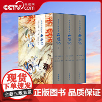[央视网]李卓吾批评本西游记 精装全三册 李卓吾批评本西游记 套装上下册一百回原著无删减彩图本 精品珍藏版 SS