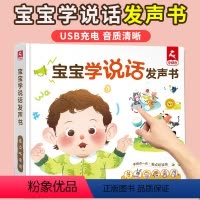 [适合0-3岁]宝宝学说话发声书 [正版]会说话的早教有声书 宝宝学说话手指点读认知发声书0-1-2-3岁幼儿启蒙绘本读