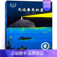 天边最亮的星 [正版]一年级套装6册 天边亮的星迷路的小孩一个像海的地方138亿年的旅程阳光空气花和水甜点真好吃猫哈拉商