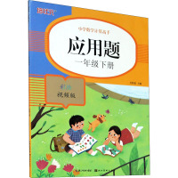 2021版一年级下册应用题小学数学计算高手 专项强化同步训练通用小学1年级下数学思维奥数练习题练习册X40PM2